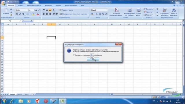 Как подписать электронной подписью ЭЦП документ в Microsoft Excel 2007 смотреть онлайн