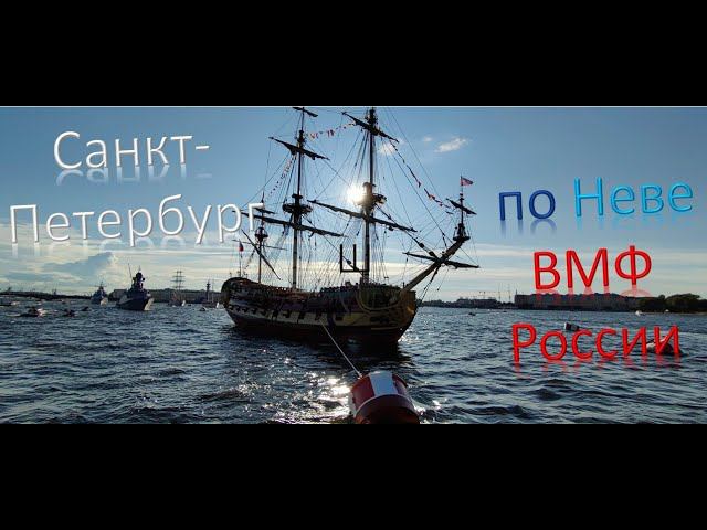 Прогулка по Неве в Санкт-Петербурге смотреть онлайн