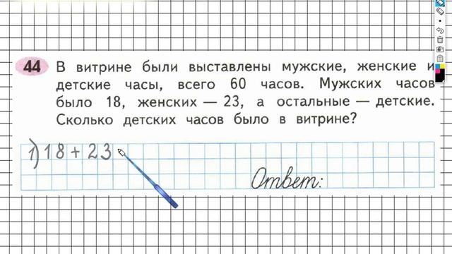 Задание №44 Умножение и деление - ГДЗ по Математике Рабочая тетрадь 3 класс (Моро) 2 часть смотреть онлайн