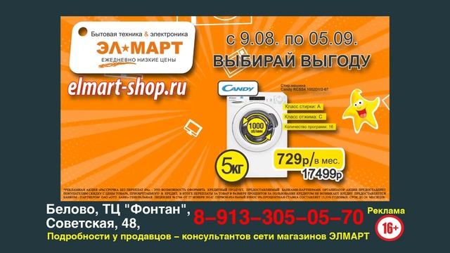 ЭлМарт Рассрочка или Скидка 09 08 2021 37с FullHD смотреть онлайн