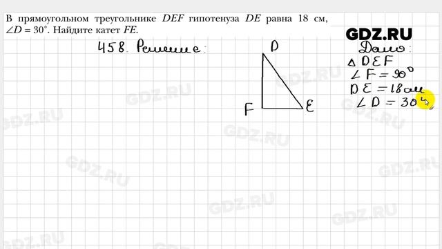 № 458 - Геометрия 7 класс Мерзляк смотреть онлайн