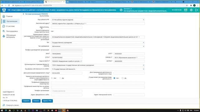 Вебинар №3 по ГИС Энергоэффективность смотреть онлайн