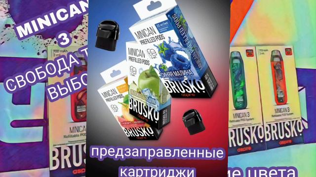 Устройство Minican 3 смотреть онлайн