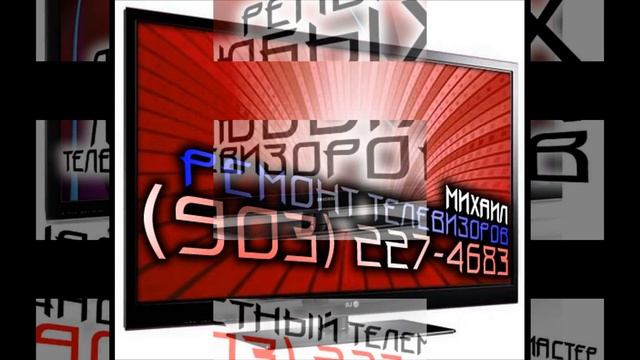 Ремонт телевизора Пионерская смотреть онлайн