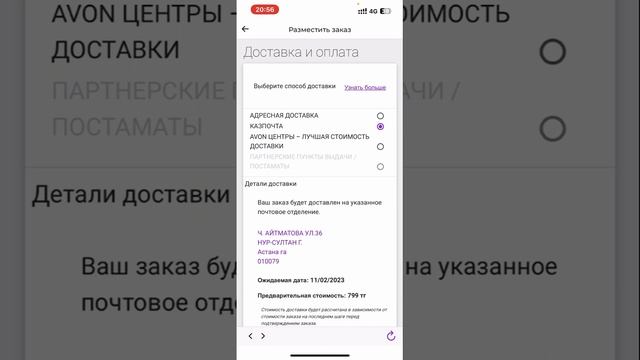 Оформляем заказ через AVON ON смотреть онлайн