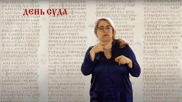День Суда смотреть онлайн
