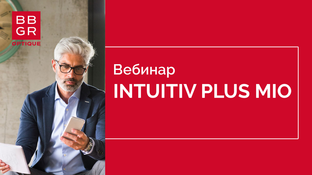 Intuitiv Plus Mio. Премиальные прогрессивные линзы BBGR. смотреть онлайн