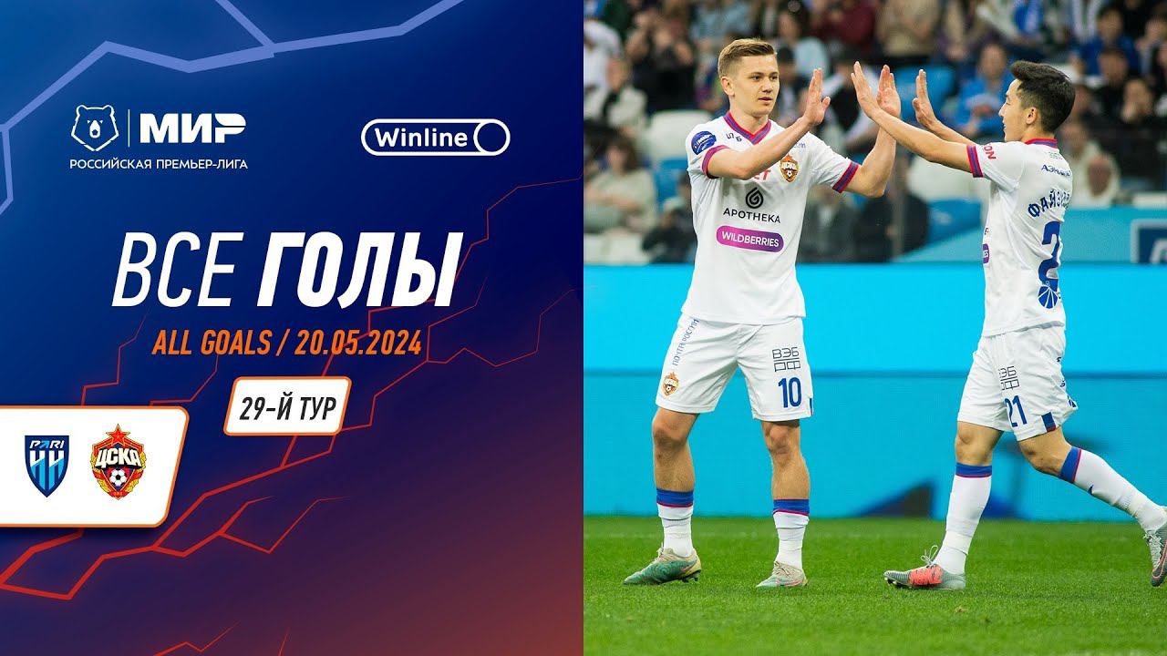 Мир Российская Премьер-Лига