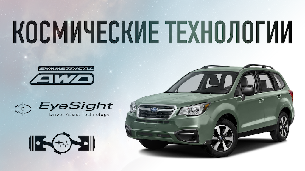 ОБЗОР SUBARU FORESTER 2017: ОППОЗИТНЫЙ ДВИГАТЕЛЬ, СИММЕТРИЧНЫЙ ПОЛНЫЙ ПРИВОД, LINEARTRONIC, EYESIGHT смотреть онлайн