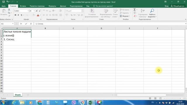 2. КАК СПУСТИТЬ КУРСОР В ЯЧЕЙКЕ EXCEL смотреть онлайн