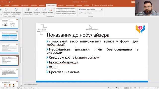 Небулайзерна терапія. Олександр Брухнов. смотреть онлайн