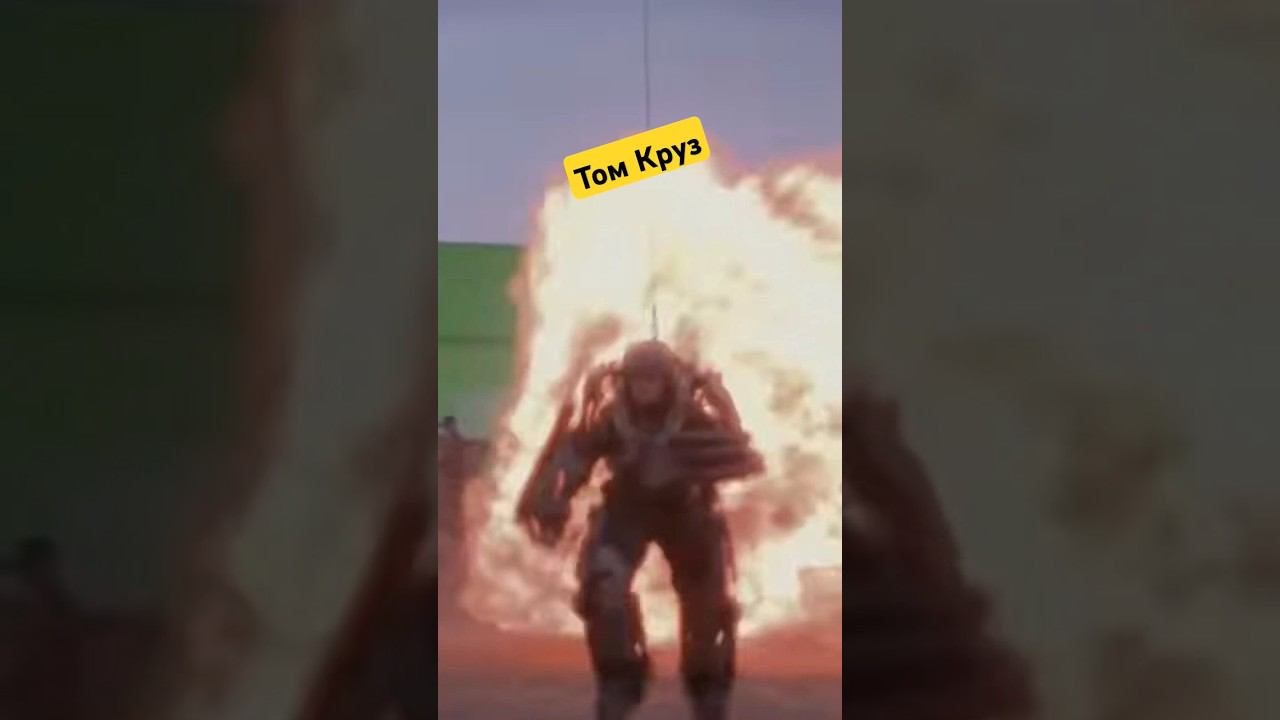 Том Круз выкладывается по полной #томкруз #трюки #графика #кино смотреть онлайн