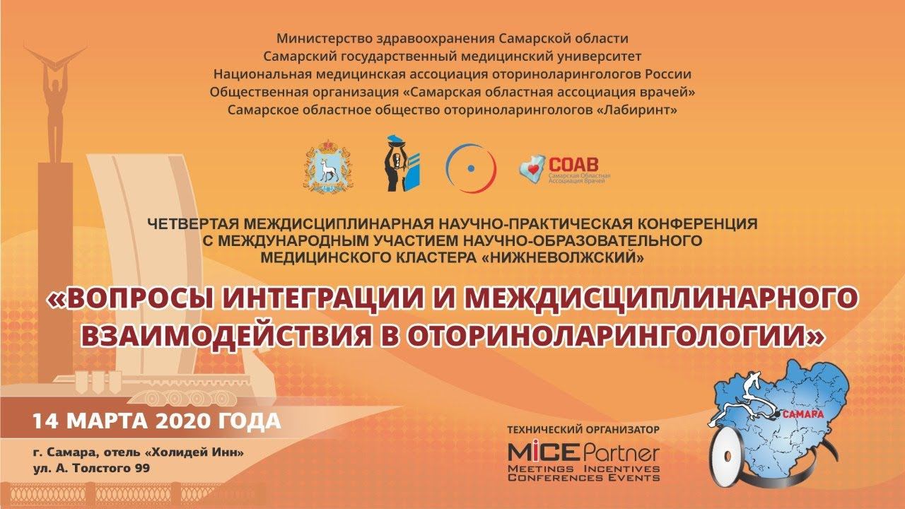 АКТУАЛЬНЫЕ ВОПРОСЫ ЗАБОЛЕВАНИЙ НОСА И ОКОЛОНОСОВЫХ ПАЗУХ смотреть онлайн