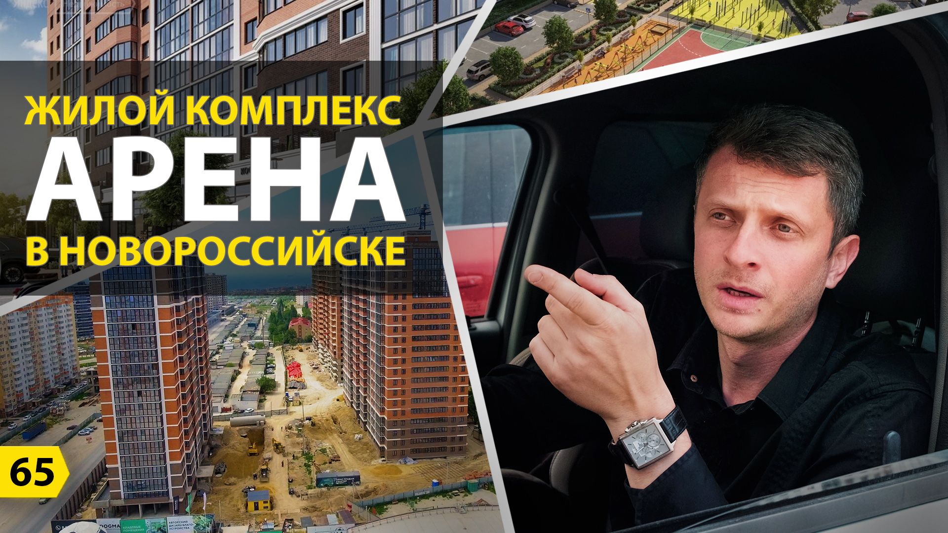 Новороссийск. Обзор и ход строительства ЖК Арена | Новостройки Новороссийска смотреть онлайн