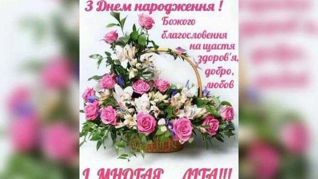 З днем народження дорога Мар'яна!!! смотреть онлайн