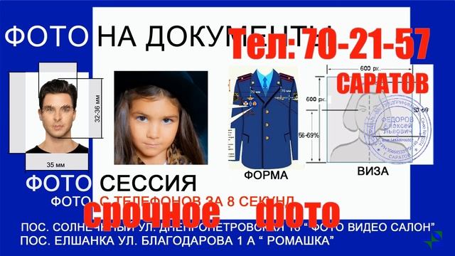 Срочное фото на документы смотреть онлайн