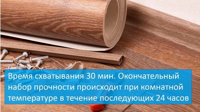 Клей для линолеума смотреть онлайн