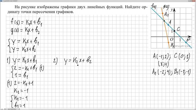 № 509241 Решу ЕГЭ. Линейные функции смотреть онлайн