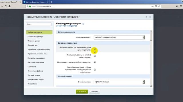 Установка модуля "Конфигуратор товаров: ПК, авто, одежды. Пошаговая сборка" смотреть онлайн