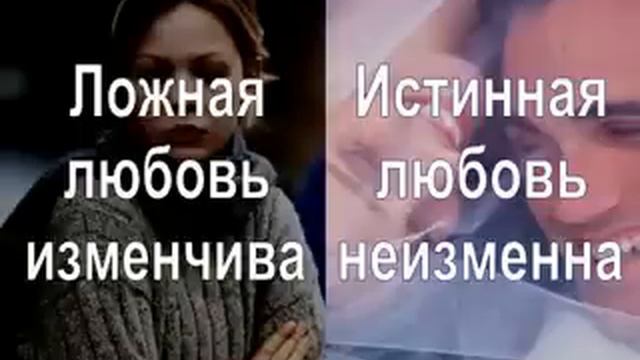 Истинная и ложная любовь смотреть онлайн