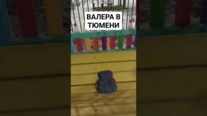 ВАЛЕРА ПРИЕХАЛ ОТДЫХАТЬ!!