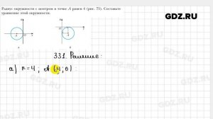 № 331 - Геометрия 9 класс Мерзляк