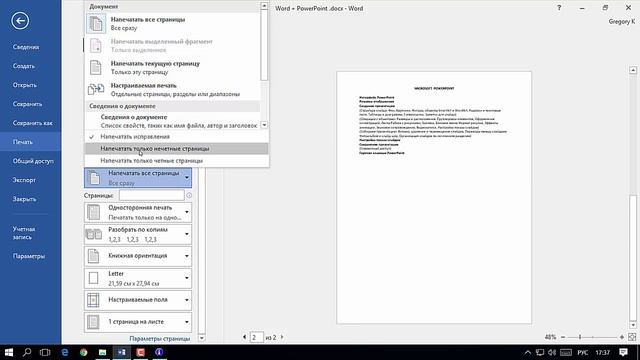 Уроки по Microsoft Word 2016 | Печать смотреть онлайн
