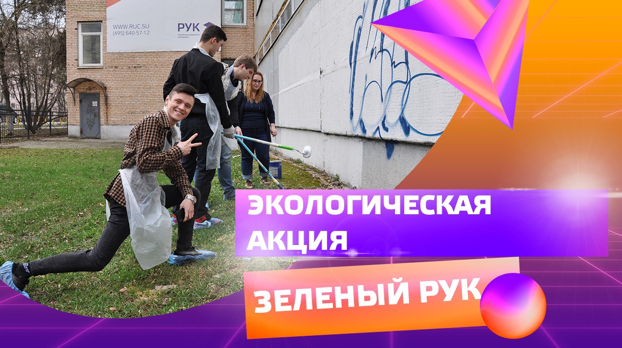 Экологическая акция: 