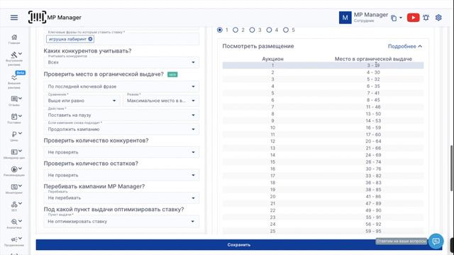 Стратегия: диапазон позиций, не показывать рекламу ниже органики, пауза, если остатков мало
