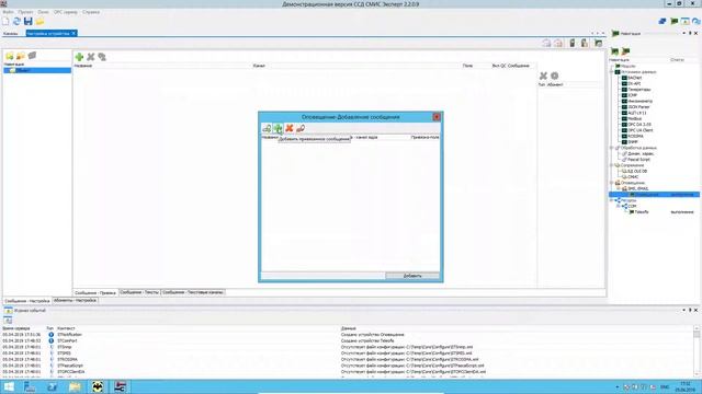 Сервер сбора данных (ССД) Модуль SMS и email оповещения смотреть онлайн