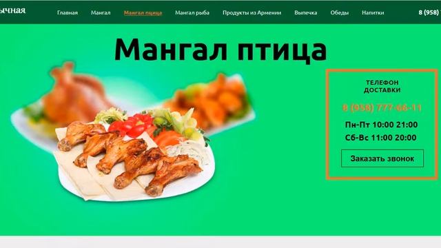 Сайт доставка шашлыка смотреть онлайн