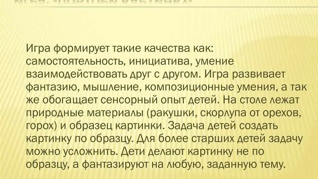 Игры с природным материалом смотреть онлайн