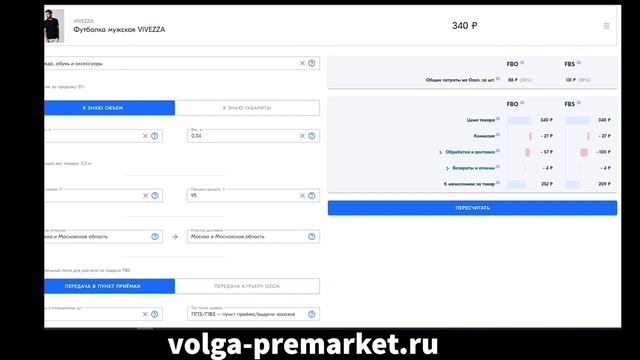 Как посчитать комиссию Озон по FBO и FBS? Сколько Ozon забирает денег за продажу Вашего товара? смотреть онлайн