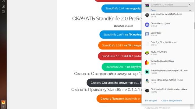 ТУТОР КАК СКАЧАТЬ НА ПК СТЕНДКНАФ смотреть онлайн