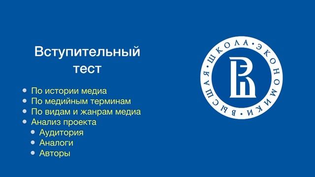 Mediaday 2.11.19. Онлайн День открытых дверей программ «Журналистика» и «Медиакоммуникации» ВШЭ смотреть онлайн