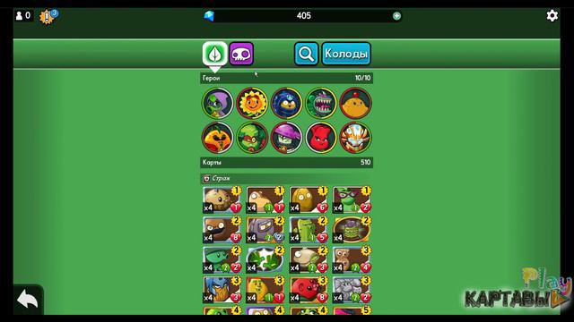 ПАКИ ПАКИ, смотрим новые карты, миссия 40 ► Plants vs Zombies Heroes #97 смотреть онлайн
