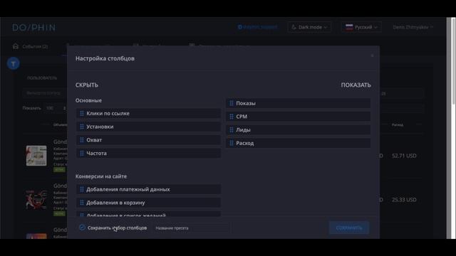 Dolphin [2020.27 update] - 3 - Статистика 2.0 смотреть онлайн