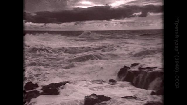 Третий удар (1948). СССР. Оригинальная версия (2 из 9) смотреть онлайн