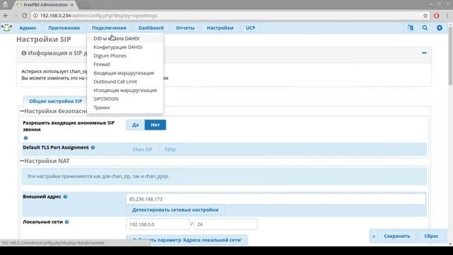 FreePBX. Первые шаги: Настройка SIP и создание внутреннего номера смотреть онлайн