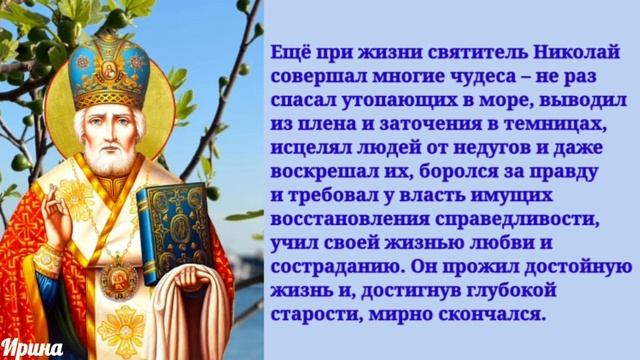 Рождество святителя Николая Чудотворца! Православные праздники. 11 августа смотреть онлайн