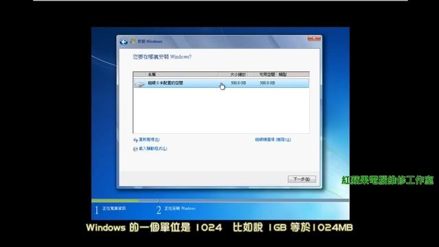 第一章 Win7重灌教學、Windows 7重灌教學 (字幕) - Win7安裝教學、Windows 7安裝教學