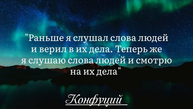 Мудрость Конфуция в Цитатах за 8 минут / Афоризмы, мудрые мысли, высказывания смотреть онлайн