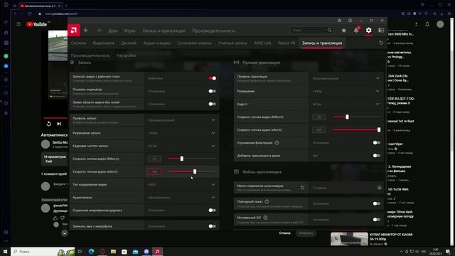 Настройки записи и трансляции amd adrenaline смотреть онлайн