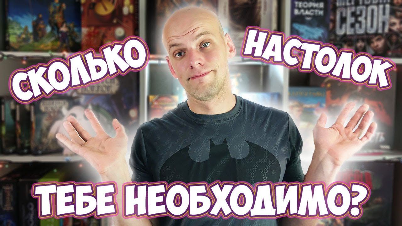 Нужны ли тебе вообще настольные игры!? смотреть онлайн