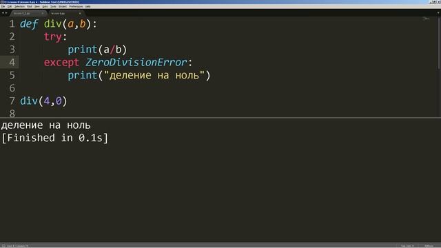 Введение в Python - #8 - Понятие исключений смотреть онлайн