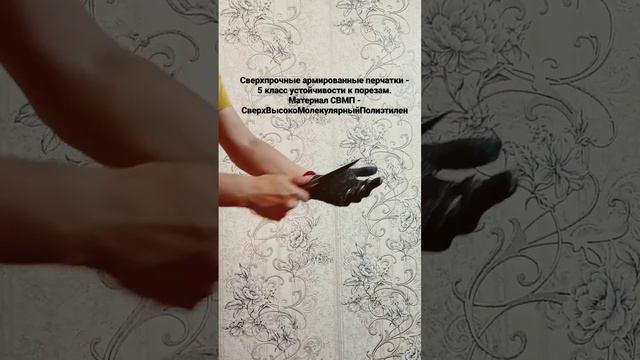 Армированные перчатки 5 класс защиты от порезов. Материал СверхВысокоМолекулярный Полиэтилен.