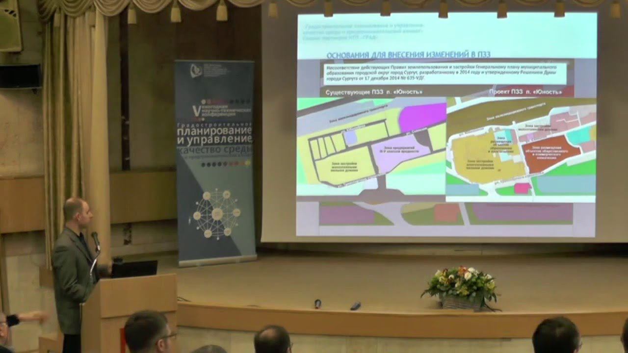 Комплексный проект Сургута: особенности принятия правил землепользования и застройки смотреть онлайн