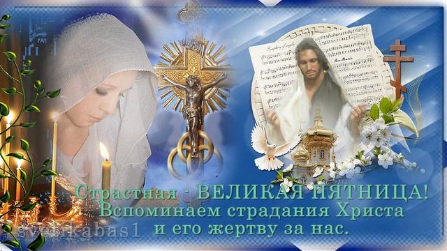 Страстная пятница Великая Пятница! Вспомним о мучениях Христа Страстная седмица смотреть онлайн