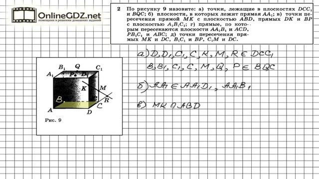 Задание № 2 — ГДЗ по геометрии 10 класс (Атанасян Л.С.) смотреть онлайн