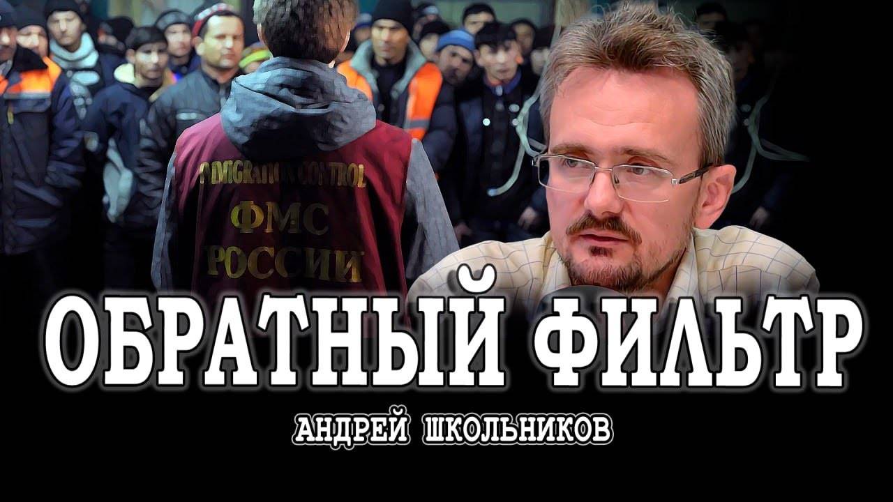 Запущенный процесс необратим, или Новые условия для изменчивого мира | Андрей Школьников(15.09.2024) смотреть онлайн